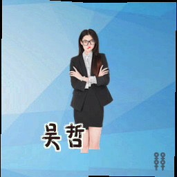 吴哲