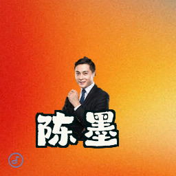 陈墨